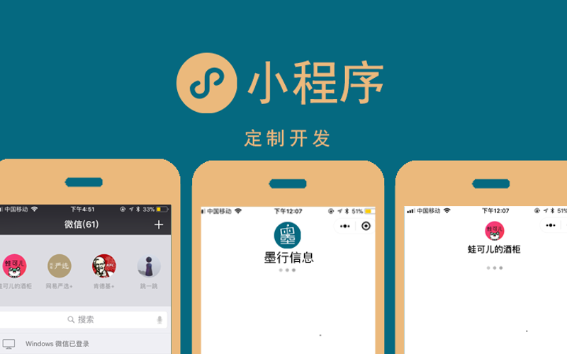 微信小程序定制：让企业快速腾飞的新动力